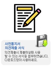 사전통지서의견제출 서식