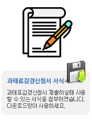 과태료감경신청서 서식