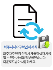 화주지시요구확인서 서식