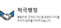 적극행정