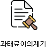 과태료이의제기